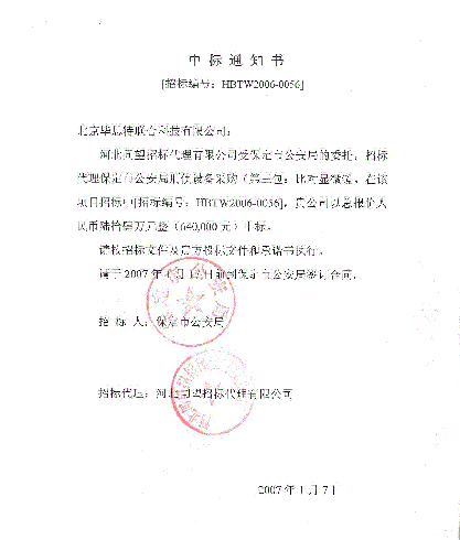 保定市公安局刑偵設(shè)備采購畢思特科技中標(biāo)