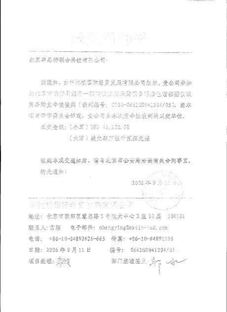 北京市公安局刑偵設(shè)備采購畢思特科技中標