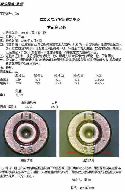 鑒定文書自動(dòng)生成系統(tǒng)--KF-1多功能物證檢驗(yàn)儀