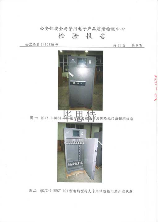 智能槍柜鑰匙柜通過公安部檢測(cè)認(rèn)證