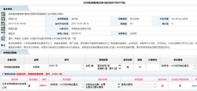 重慶西南大學法學院畢思特科技中標現場勘查取證設備