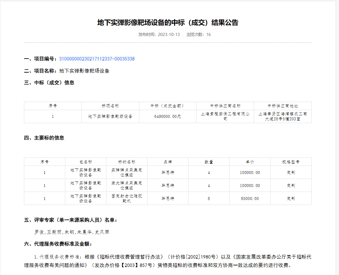 上海某單位地下實(shí)彈影像射擊靶場采購我公司設(shè)備